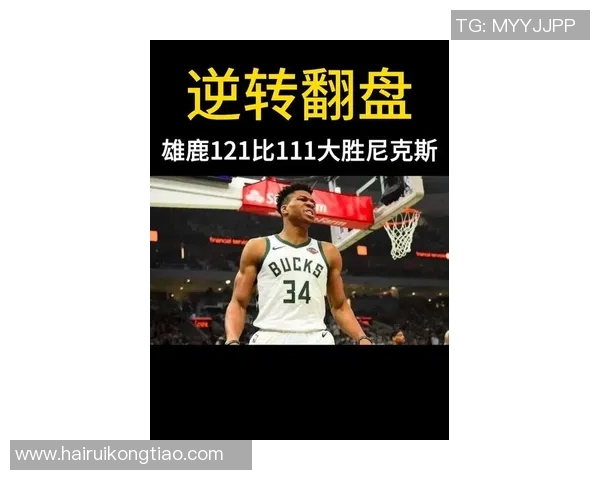 字母哥狂砍准三双率雄鹿力克公牛，东部第二公牛客场惜败